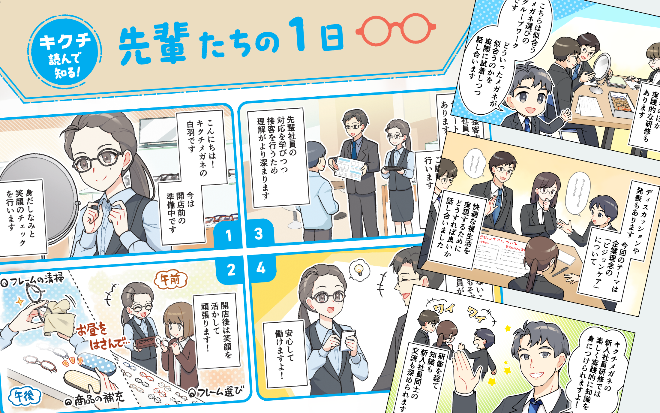 企業採用パンフレットの漫画・イラスト制作