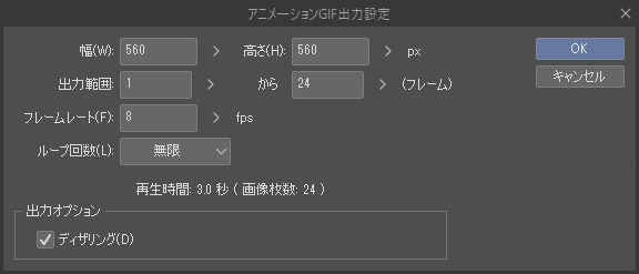 Q_アニメーションGIF出力設定ウィンドウのスクショ